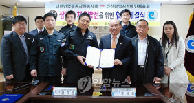 대한민국특공자원봉사대, 시 장애인체육회 간의 봉사활동 지원 상호 협약