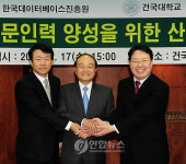 건국대-한국DB진흥원 산학협력 협약