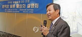 평택항 물류활성화 설명회