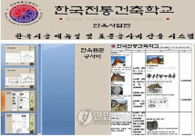 한국전통건축학교 한옥시공비 산출시스템 개발
