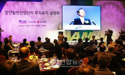 함안일반산업단지 투자유치설명회