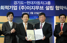 경기도-현대차 장애인 보조기구 사회적기업 설립