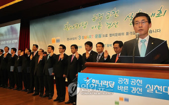한나라당 공정공천.바른경선 실천대회