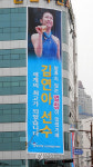 대전서 김연아 사진, 선거이용 논란
