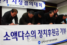 삼척시민 공명선거 실천 결의대회
