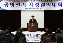 삼척시민 공명선거 실천 결의대회