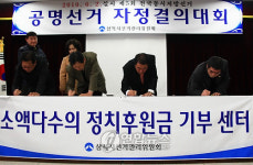 삼척시민 공명선거 실천 결의대회