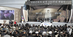 안중근 순국 100주년 추념식