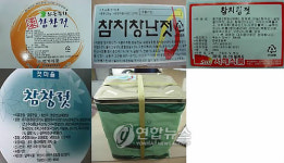 사료용 참치내장 쓴 젓갈 판금.회수