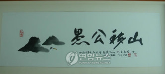 우공이산 액자