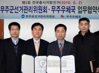 무주우체국-무주선관위 업무 협약