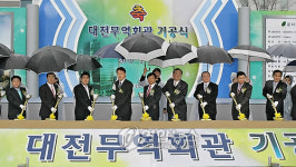 대전무역회관 기공식