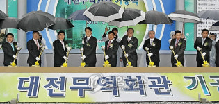 대전무역회관 기공식