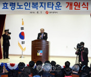 효령노인복지타운 개원