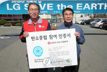 LG전자 창원공장, 가전업계 첫 `탄소중립인증