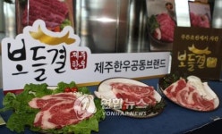 보들결 제주한우 우수축산물 인증 신청