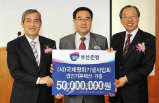 부산銀, UN평화기념사업 적극 지원