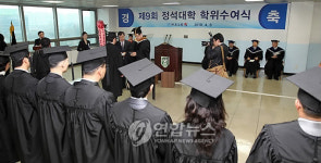 한진그룹,  정석대학 졸업식