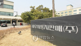 대우차판매 끝내 워크아웃..미래는