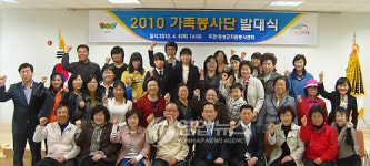횡성군 가족봉사단 본격 운영