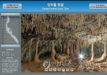 세계자연유산 용암동굴 가상체험관 오픈