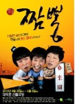 5.18 소재 블랙코미디 연극 짬뽕