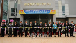 홍천 메디칼허브연구소 준공