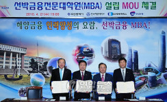 부산 선박금융 전문대학원 설립 업무협약