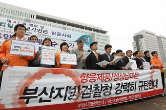 시민단체, '스폰서 검사' 진상규명 촉구