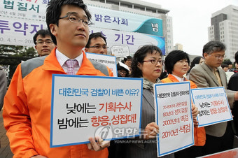 시민단체, '스폰서 검사' 진상규명 촉구