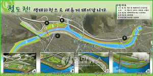 경북 청도천 친환경 생태하천 변신
