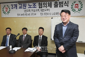 `反전교조' 교원노조 협의체 발족