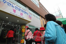 인천 주안동에 노인문화센터 개관