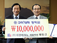 구미1대학 졸업생 모교 사랑..5년째 장학금
