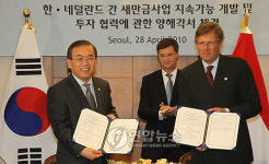 한-네덜란드 새만금 사업 MOU 체결