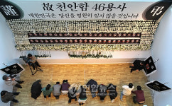 46인 용사를 잊지않겠습니다