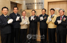 재난 통합관리 정부 중앙상황실 개소