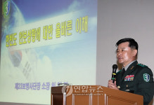 육군 23사단장, 동해시 안보교육