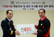 태백국유림-태백署 산불예방 업무협약
