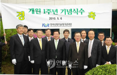 한국산업기술평가관리원 개원 1주년 기념 식수