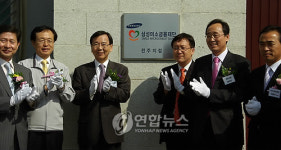 삼성미소금융재단 전주지점 개소식
