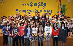 우리은행 우리미술대회 시상식 개최