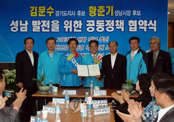 한나라 김문수-황준기 후보, 공동정책 추진 협약