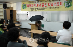 학부모들이 쏟아낸 경남 `교육 부조리
