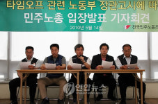 민주노총 타임오프는 원천무효, 무력화시킬 것