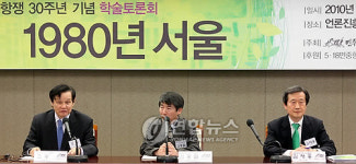 5.18 30주년 기념 학술토론회