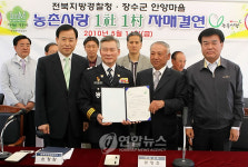 전북경찰-장수군 안양마을 자매결연