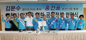 부천 발전 위한 정책협약식 참석한 김문수 후보
