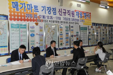 메가마트 부산 기장점 130명 채용행사