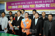사무금융직 노조 경남 야권단일후보 지지 선언
